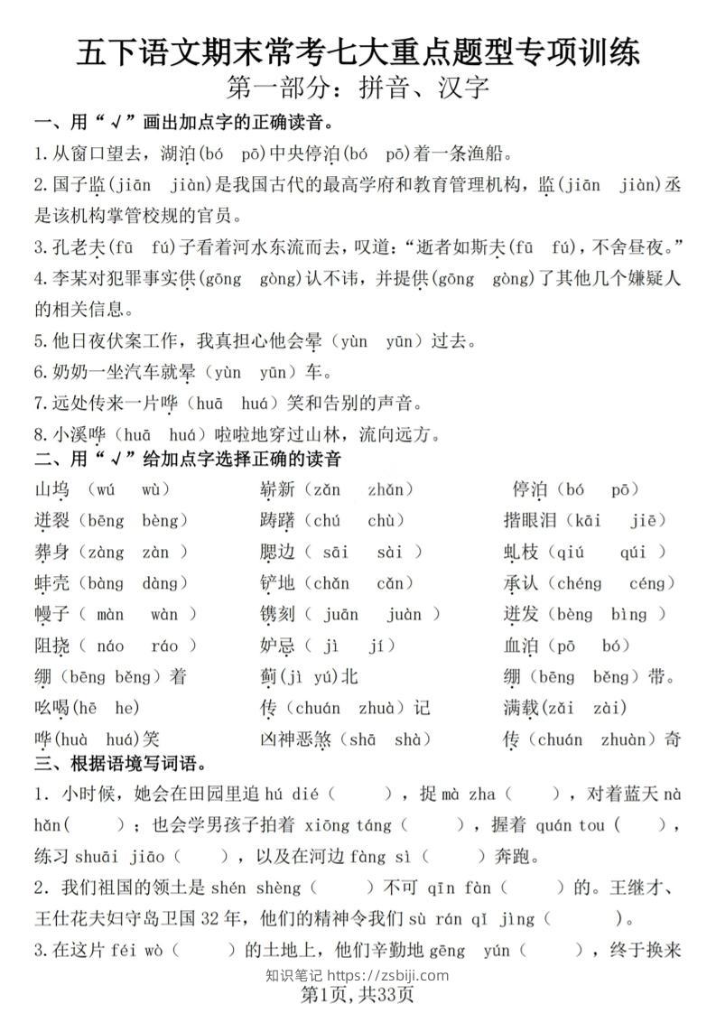 五下语文期末常考七大重点题型专项训练-知识笔记