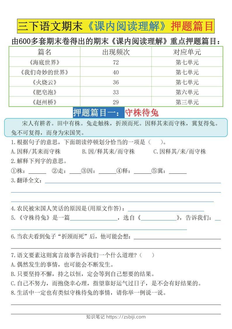 三下语文期末《课内阅读理解》押题篇目（空白+答案）-知识笔记