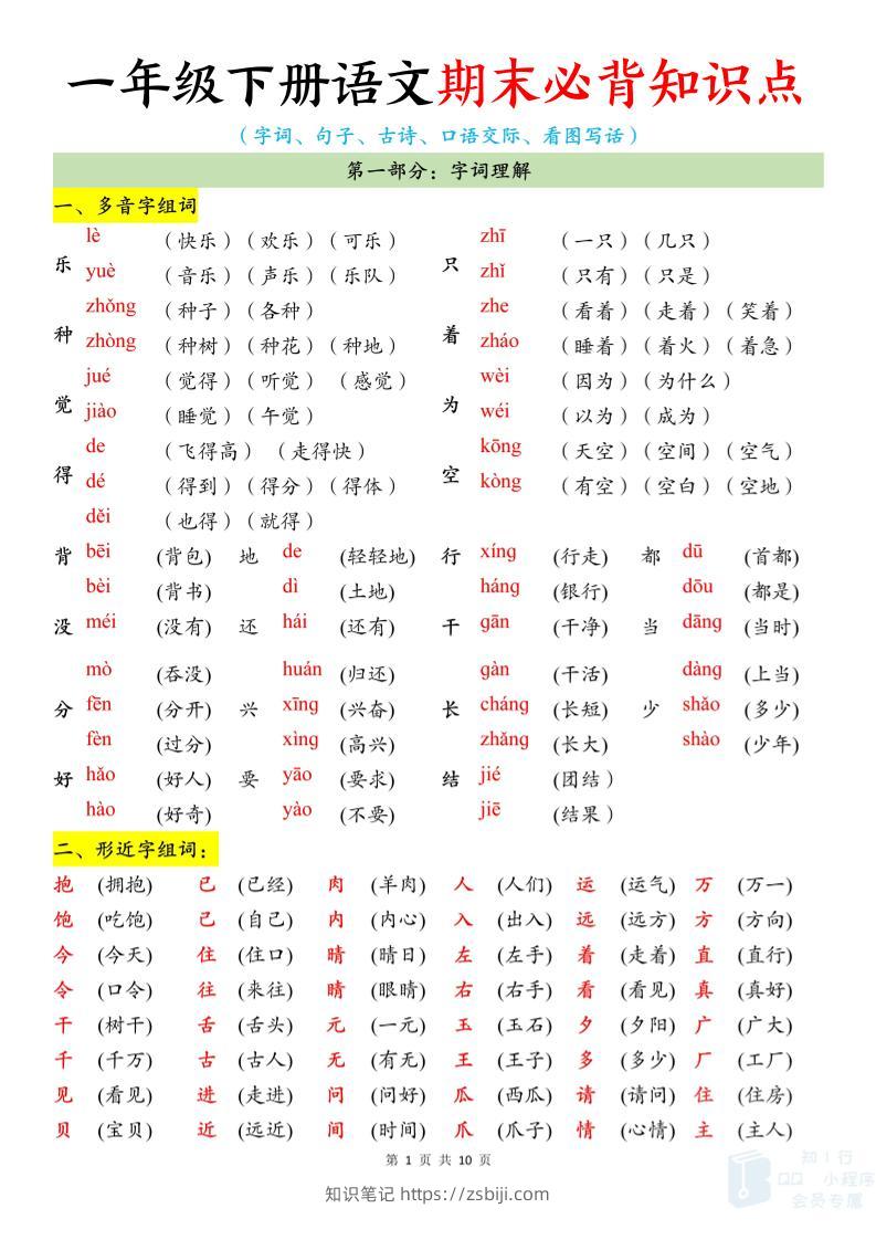 新一下语文期末必背知识点（10页）-知识笔记