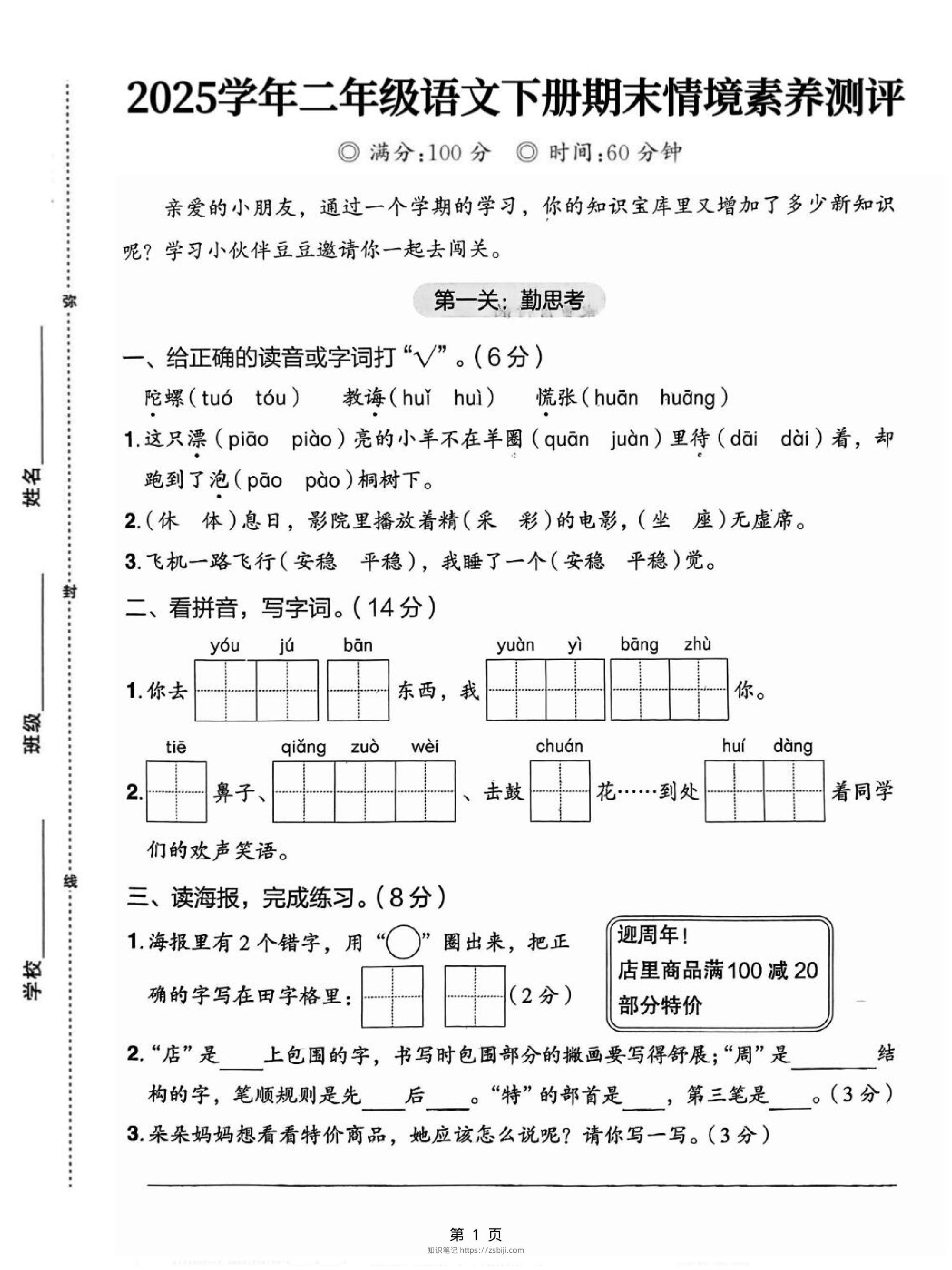 25二下语文期末情境素养测评卷（含答案5页）-知识笔记