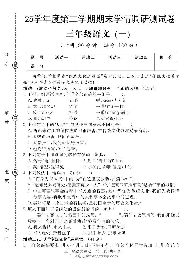 三下语文期末学情调研测试卷1-知识笔记