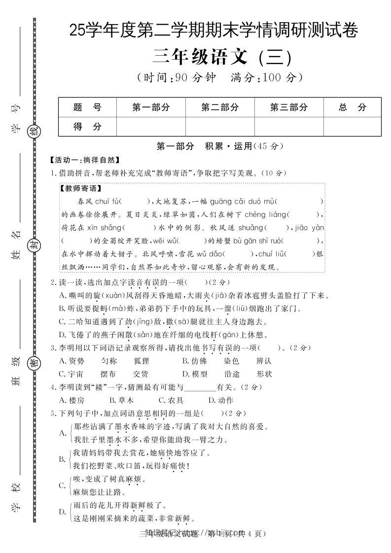 三下语文期末学情调研测试卷3-知识笔记