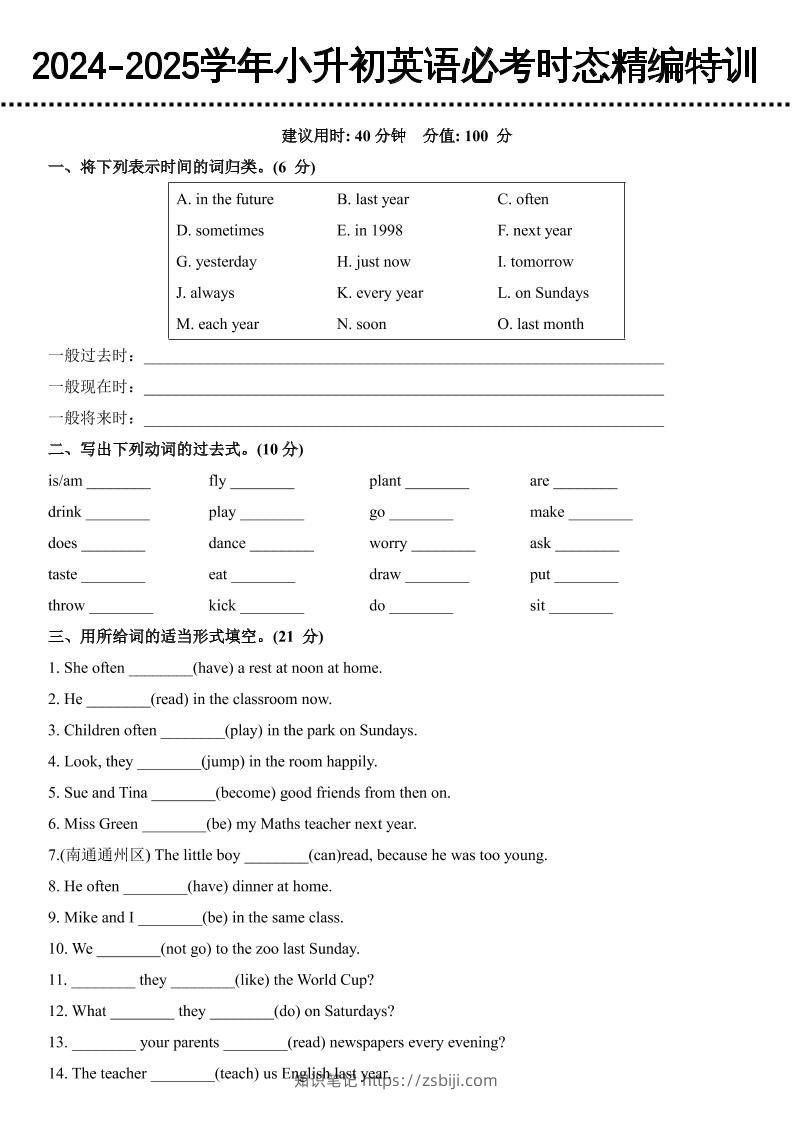 《小升初英语必考时态精编特训》-知识笔记