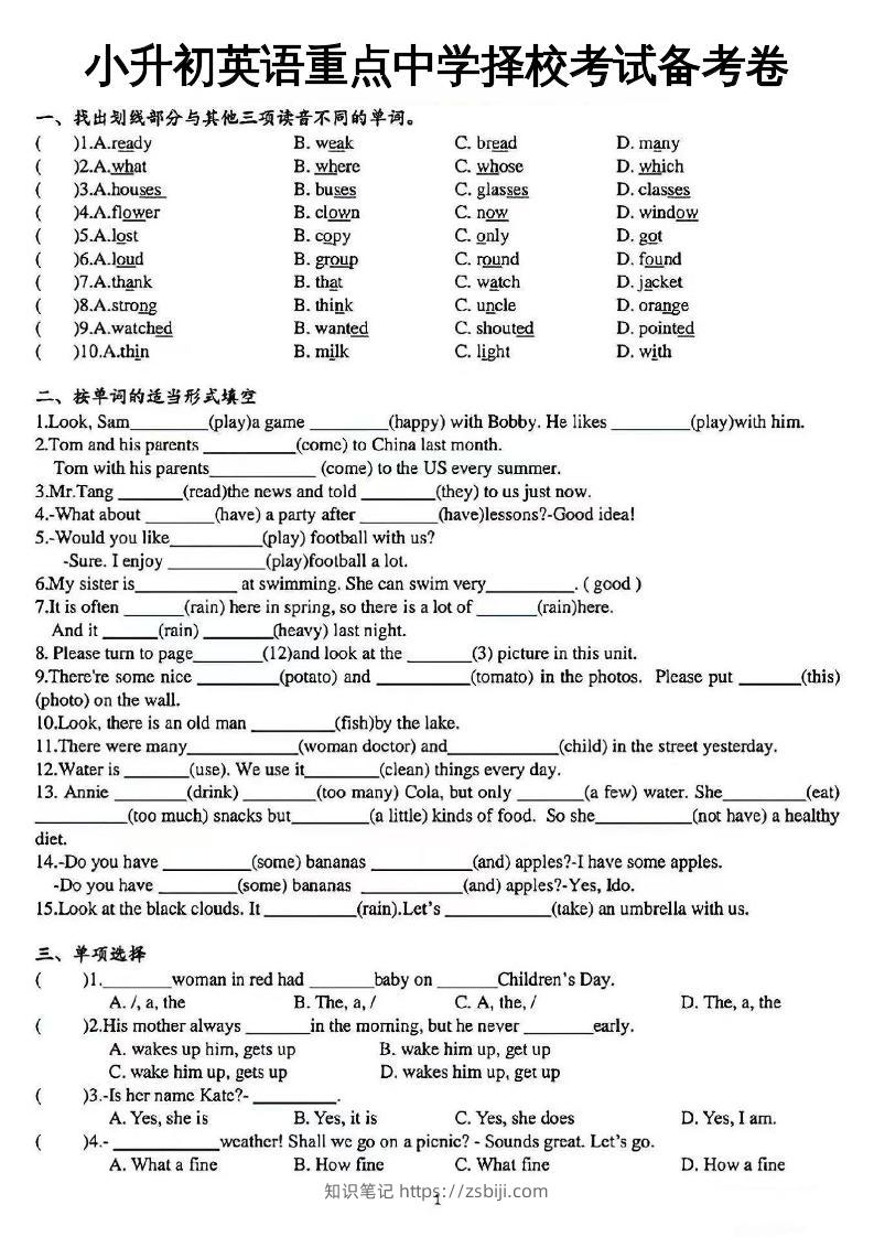 《小升初英语重点中学择校考试备考卷》-知识笔记