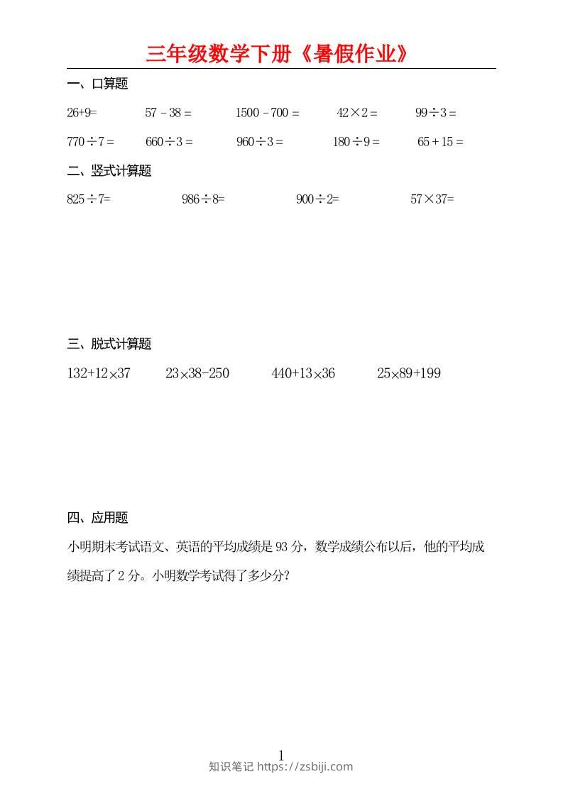 三升四数学暑假作业三下-知识笔记