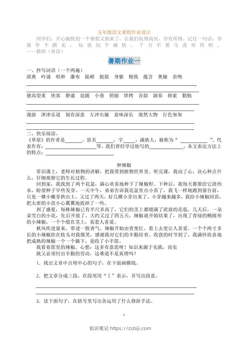 五年级语文暑假作业五下-知识笔记