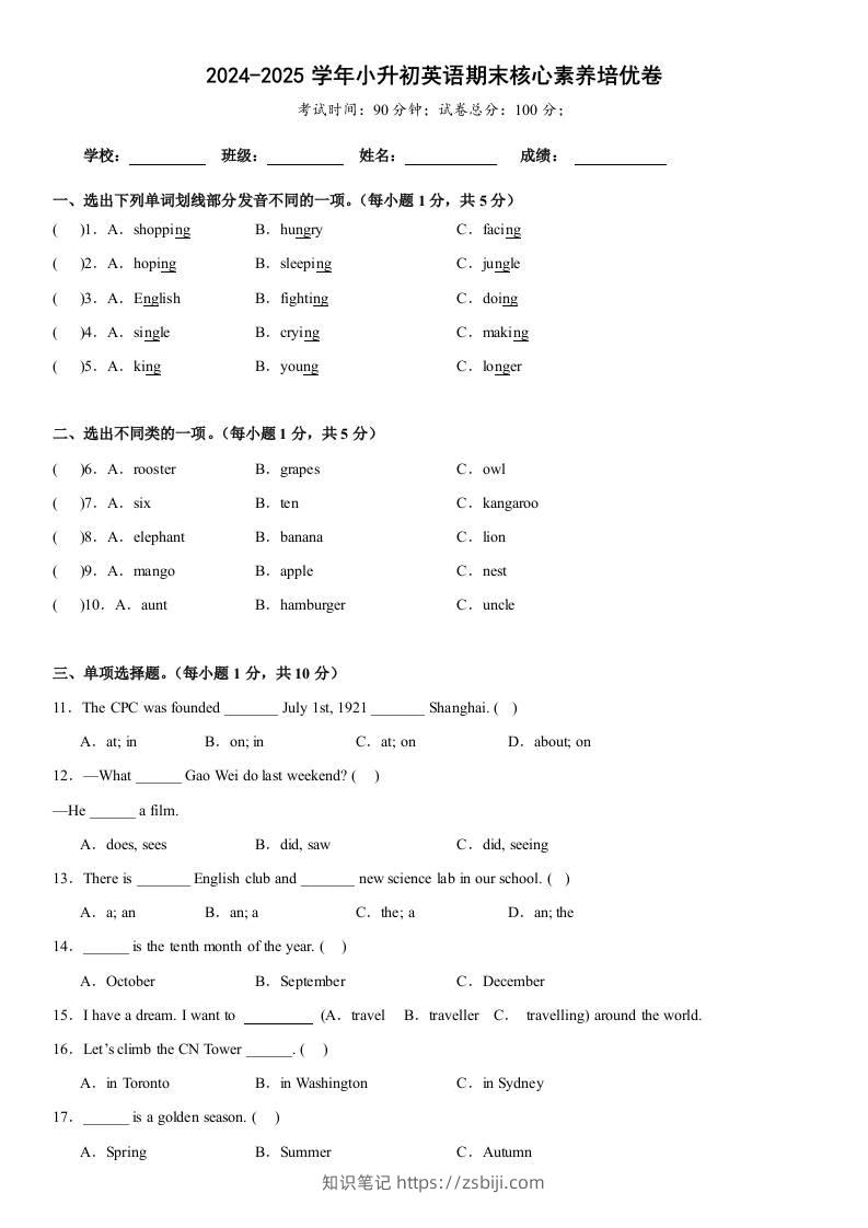 小升初人教精通版英语【期末核心素养培优卷】-知识笔记