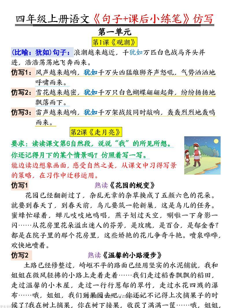 四年级语文上册《句子仿写+课后小练笔》-知识笔记