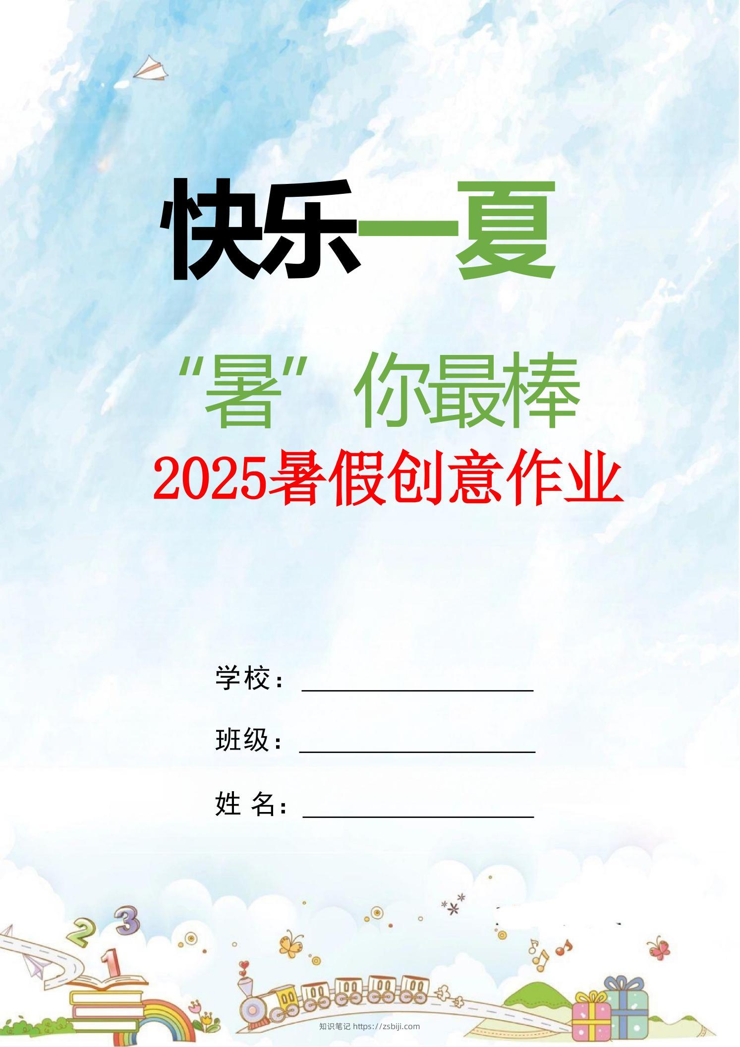 【2025暑假】一升二特色暑假作业【12页】二上语文-知识笔记