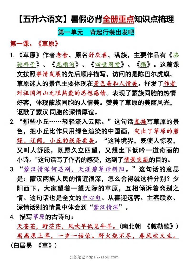 五升六语文暑假必背全册重点知识点梳理五下语文-知识笔记