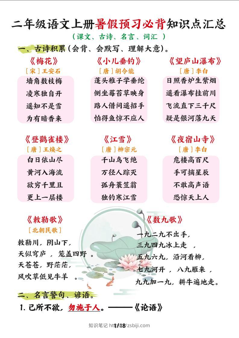 二年级语文上册暑假预习必背知识点汇总-知识笔记