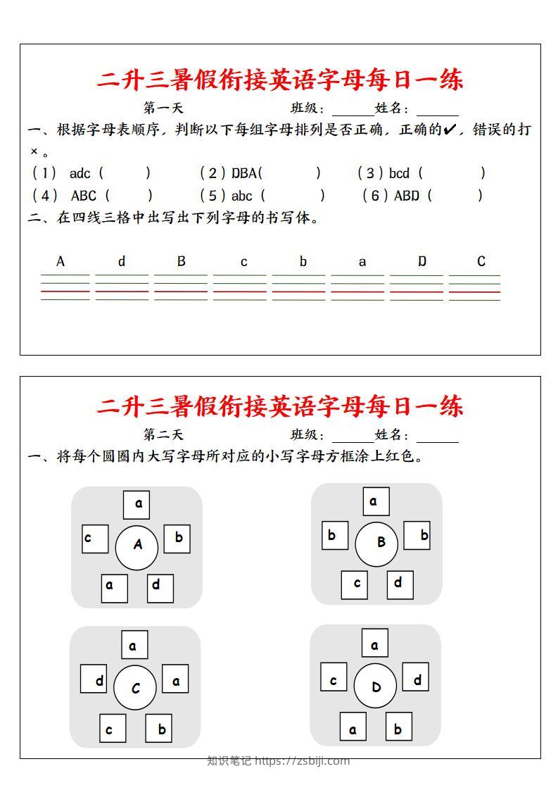 二升三暑假衔接英语字母每日一练二下英语-知识笔记