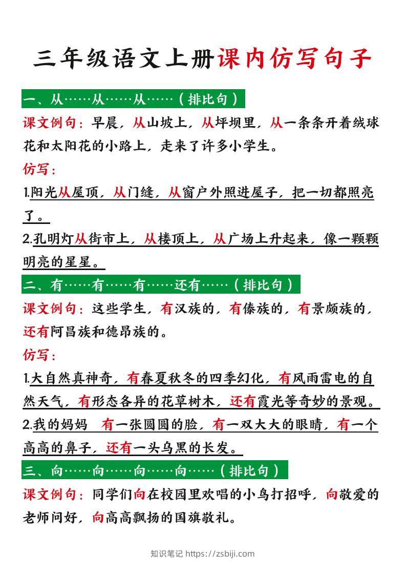 三年级语文上册课内仿写句子（暑假预习）-知识笔记