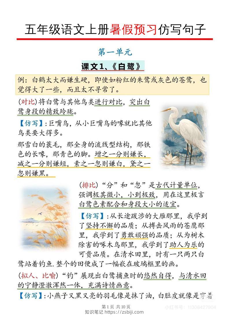 五年级语文上册暑假预习仿写句子-知识笔记