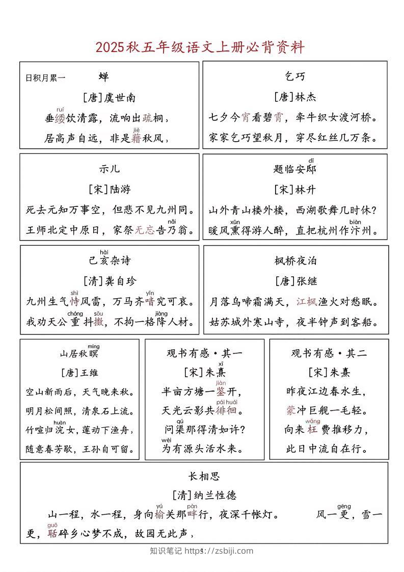 五上语文必背资料-知识笔记