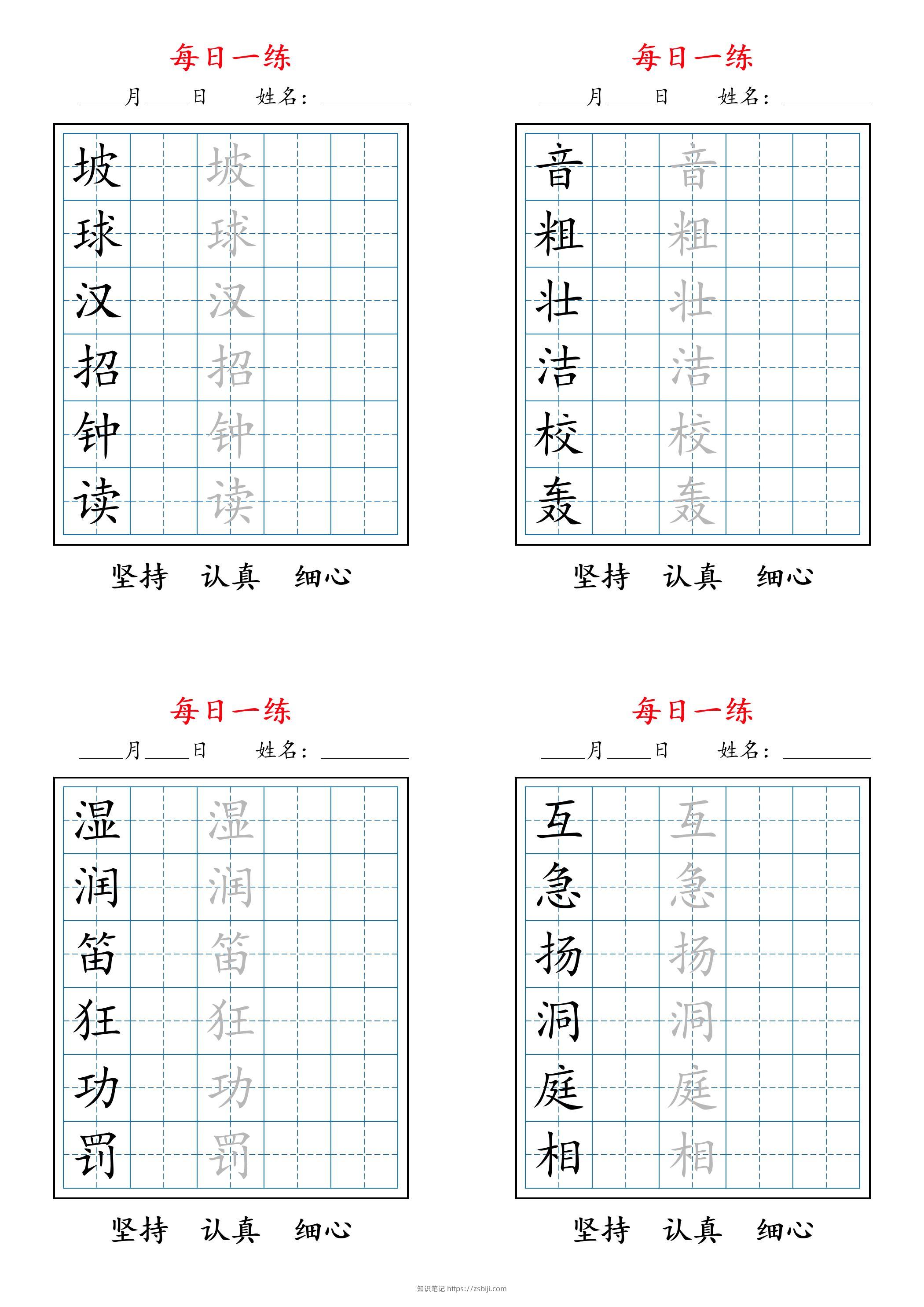 2025秋新三上语文暑假每日一练字帖6字-知识笔记