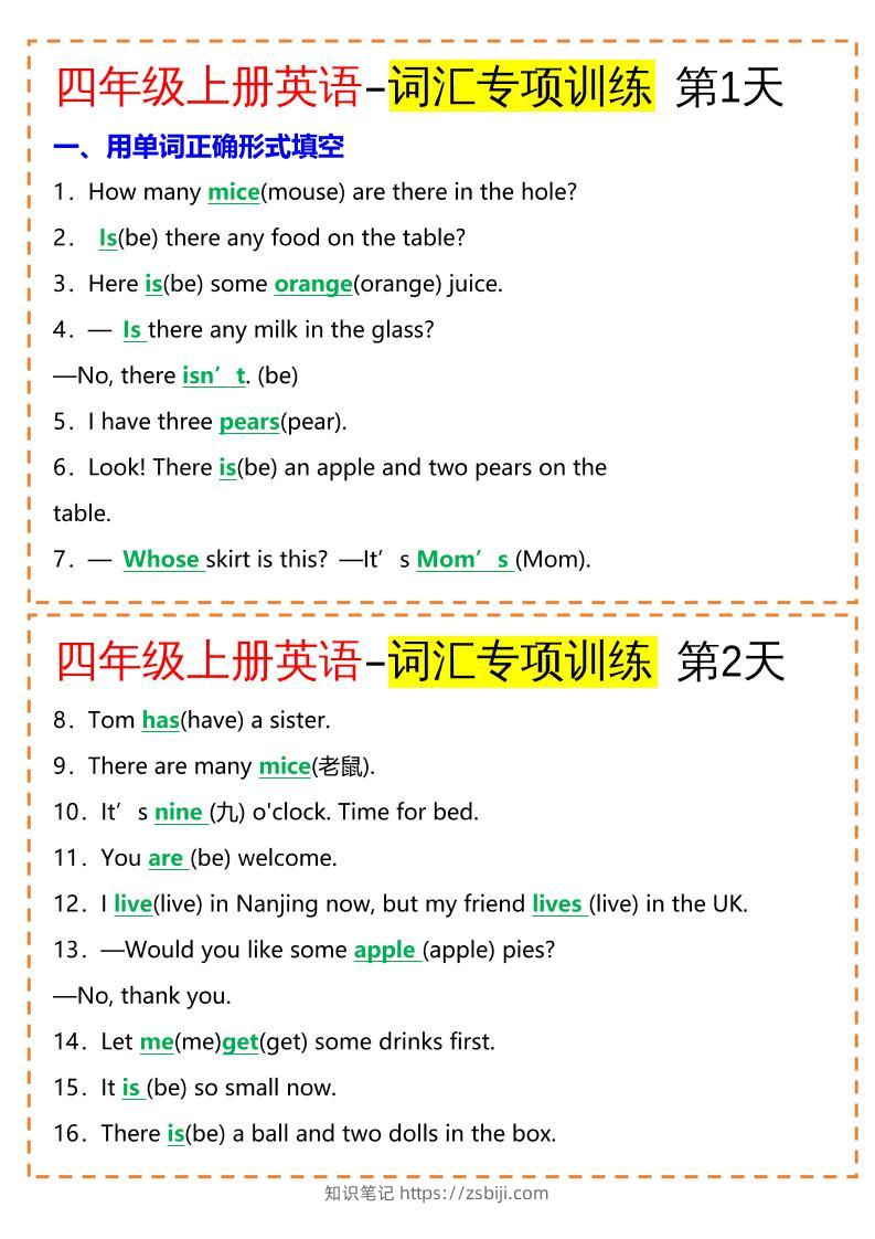 四年级英语上册-词汇专项训练（空白+答案）-知识笔记