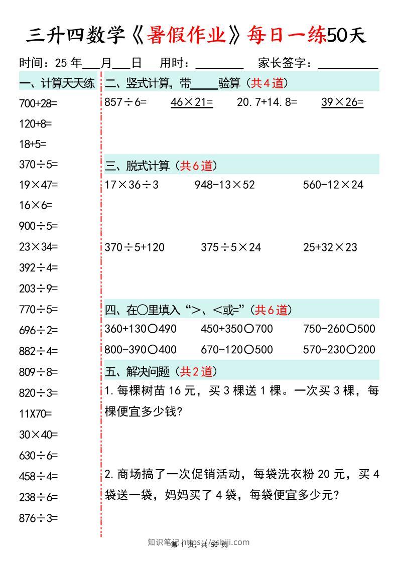 三升四数学暑假作业每日一练50天50页三下数学-知识笔记