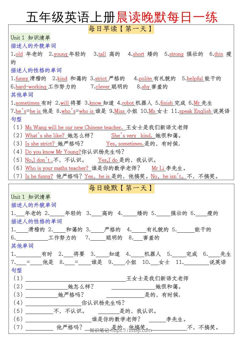 五年级英语上册晨读晚默每日一练-知识笔记