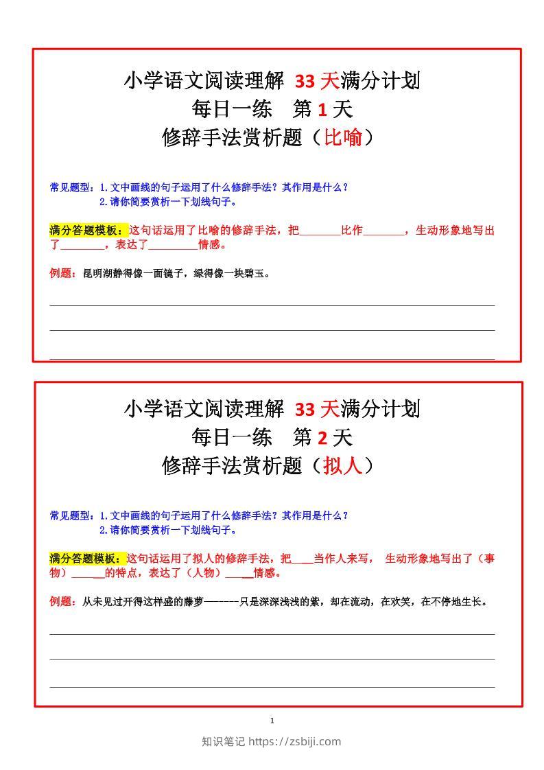 四年级上册语文阅读理解+30天满分计划-知识笔记
