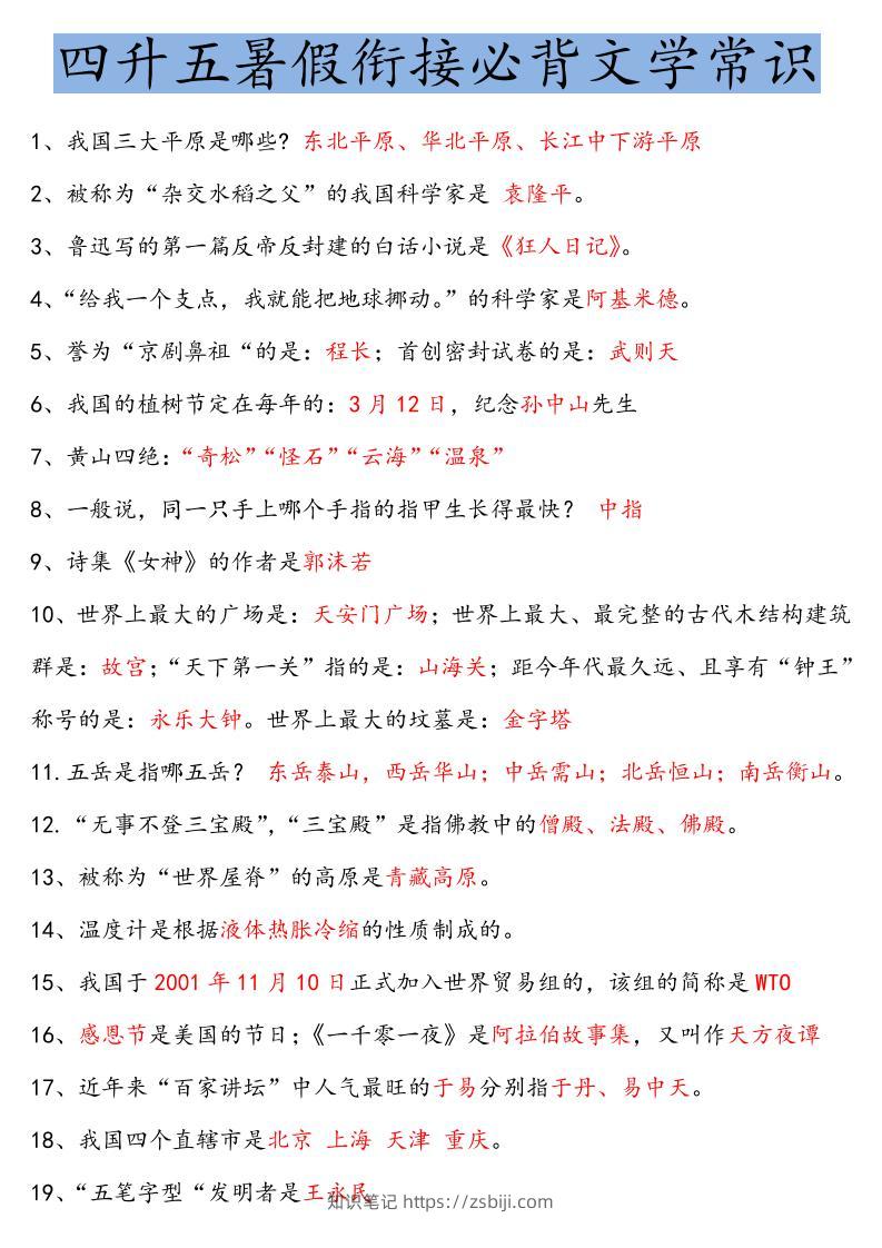 【四升五语文暑假】必背文学常识四下语文-知识笔记