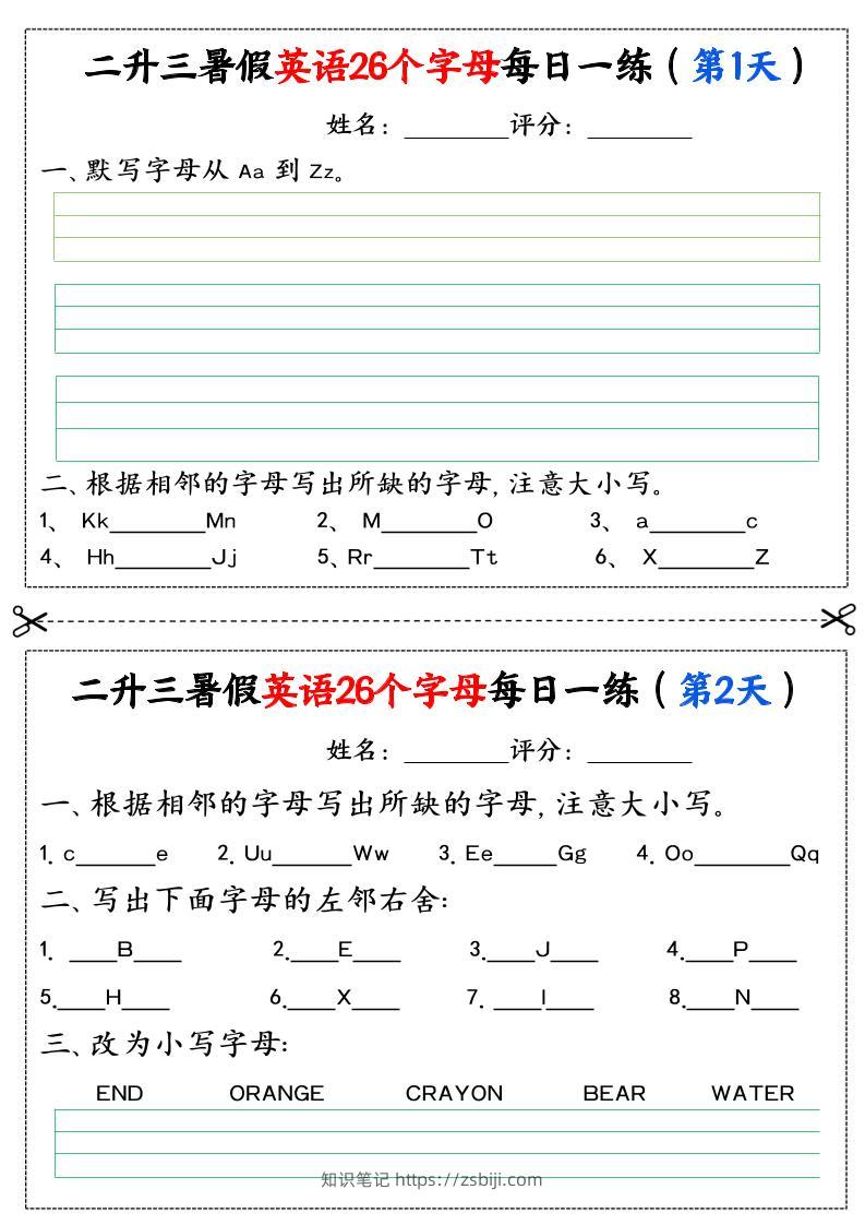 二升三暑假英语26个字母每日一练过关练22天（11页）二下英语-知识笔记