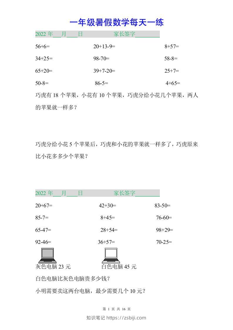 一年级下册数学暑假作业-知识笔记