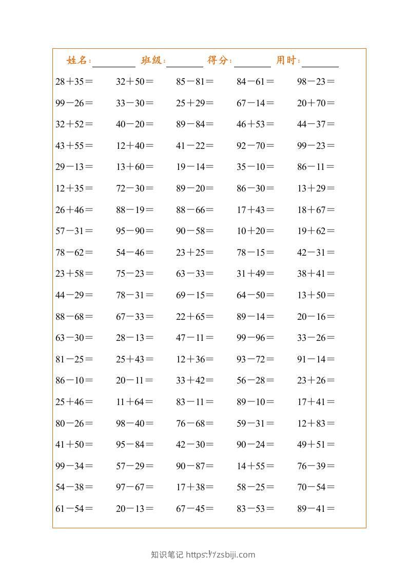 一年级下册数学暑假作业，100以内的口算题！-知识笔记