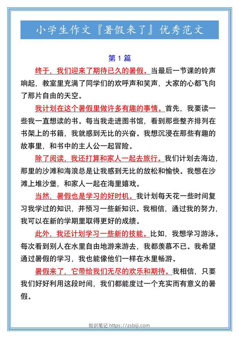 小学生作文『暑假来了』优秀范文-小升初语文-知识笔记