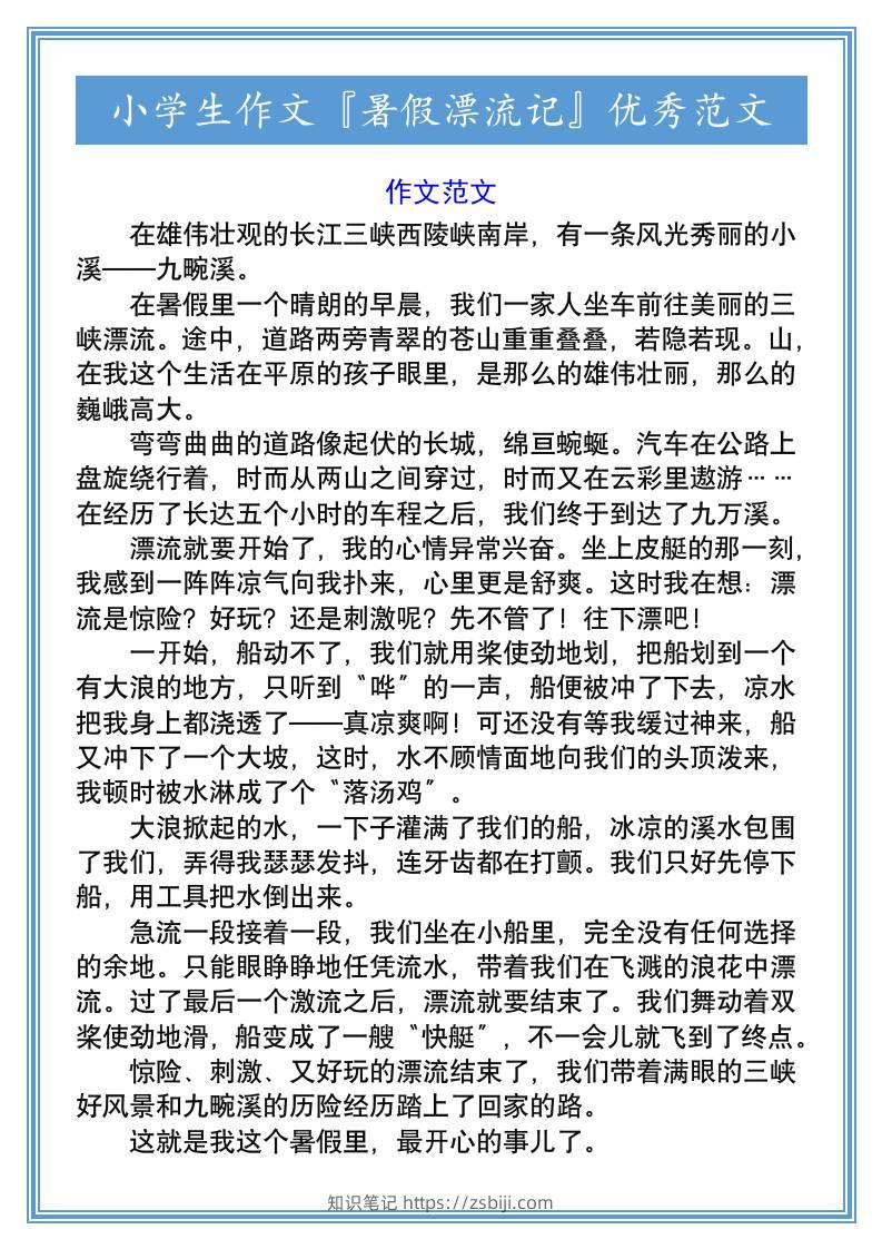 小学生作文『暑假漂流记』优秀范文-小升初语文-知识笔记