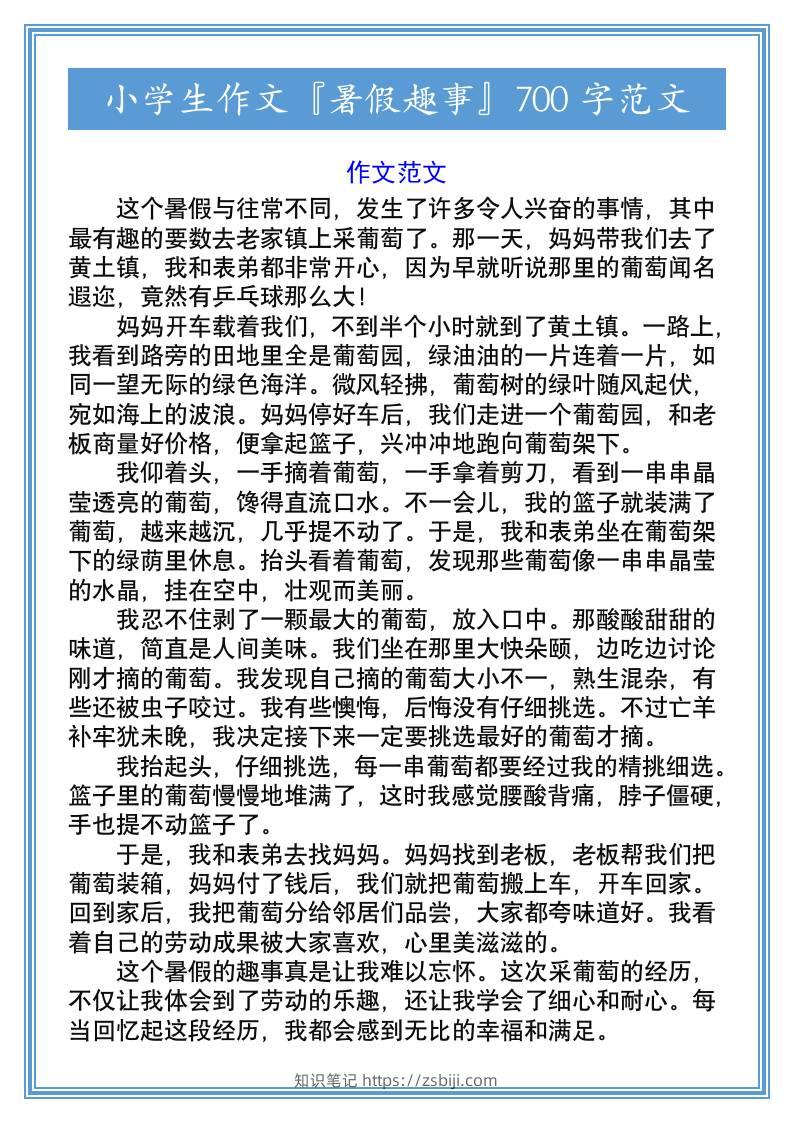 小学生作文『暑假趣事』700字范文-小升初语文-知识笔记