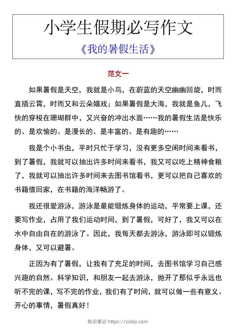 小学生假期必写作文《我的暑假生活》-小升初语文-知识笔记