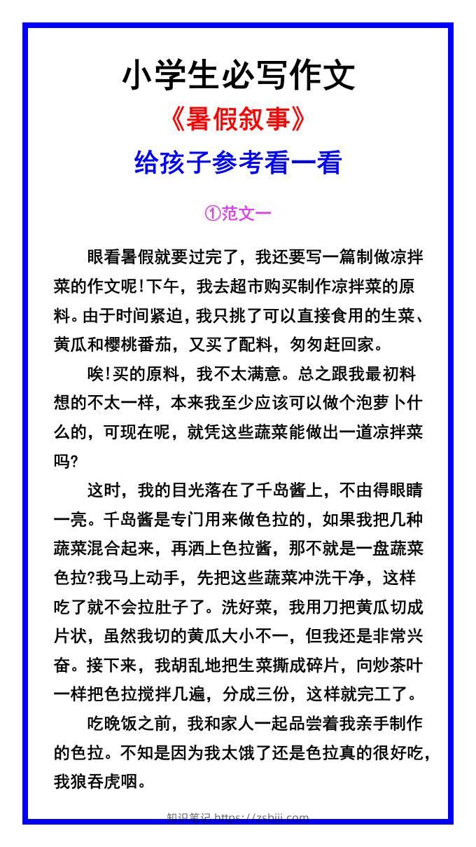 小学生必写作文《暑假叙事》范文素材-小升初语文-知识笔记