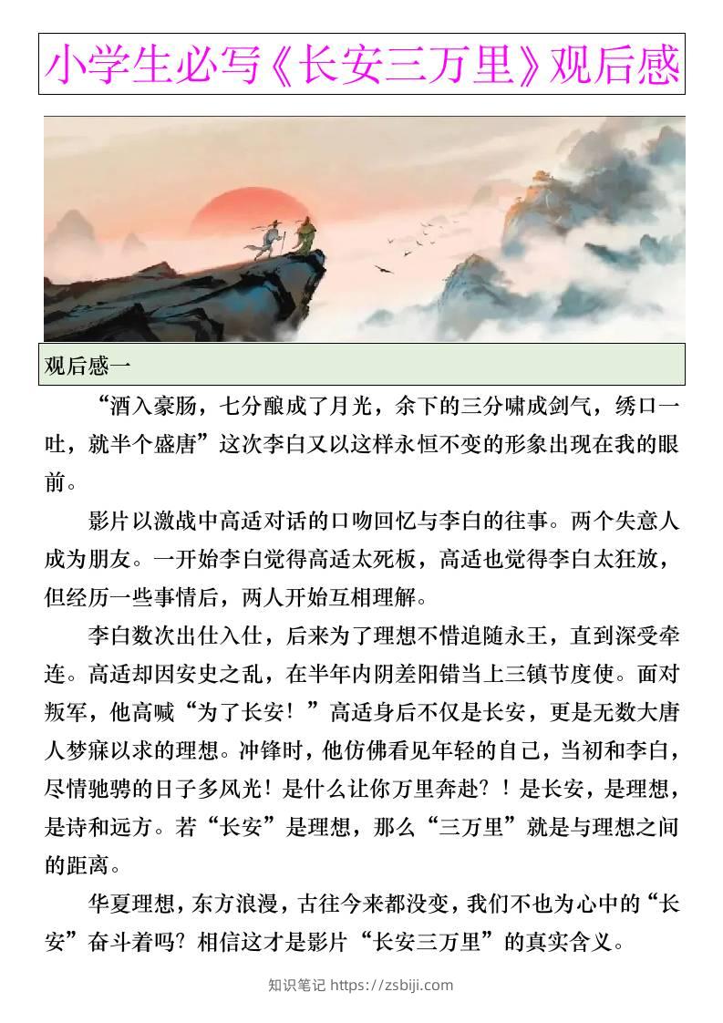 小学生暑假优秀作文：《长安三万里》观后感-小升初语文-知识笔记