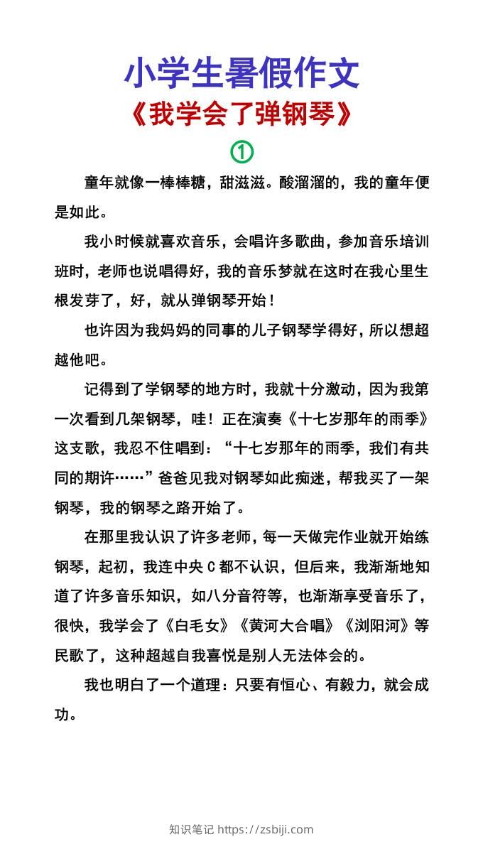 小学生暑假作文《我学会了弹钢琴》-小升初语文-知识笔记