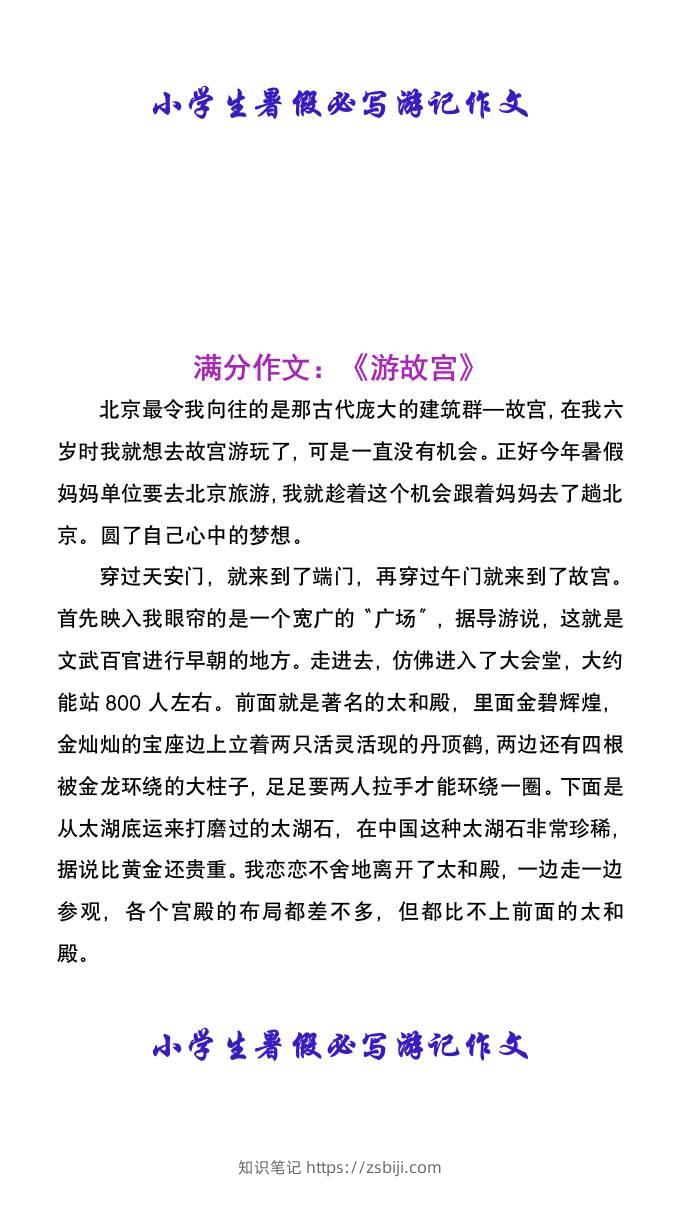 小学生暑假必写游记作文-小升初语文-知识笔记
