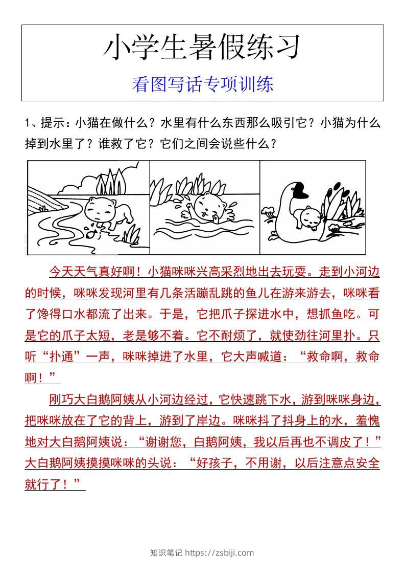 小学生暑假练习看图写话专项训练-小升初语文-知识笔记