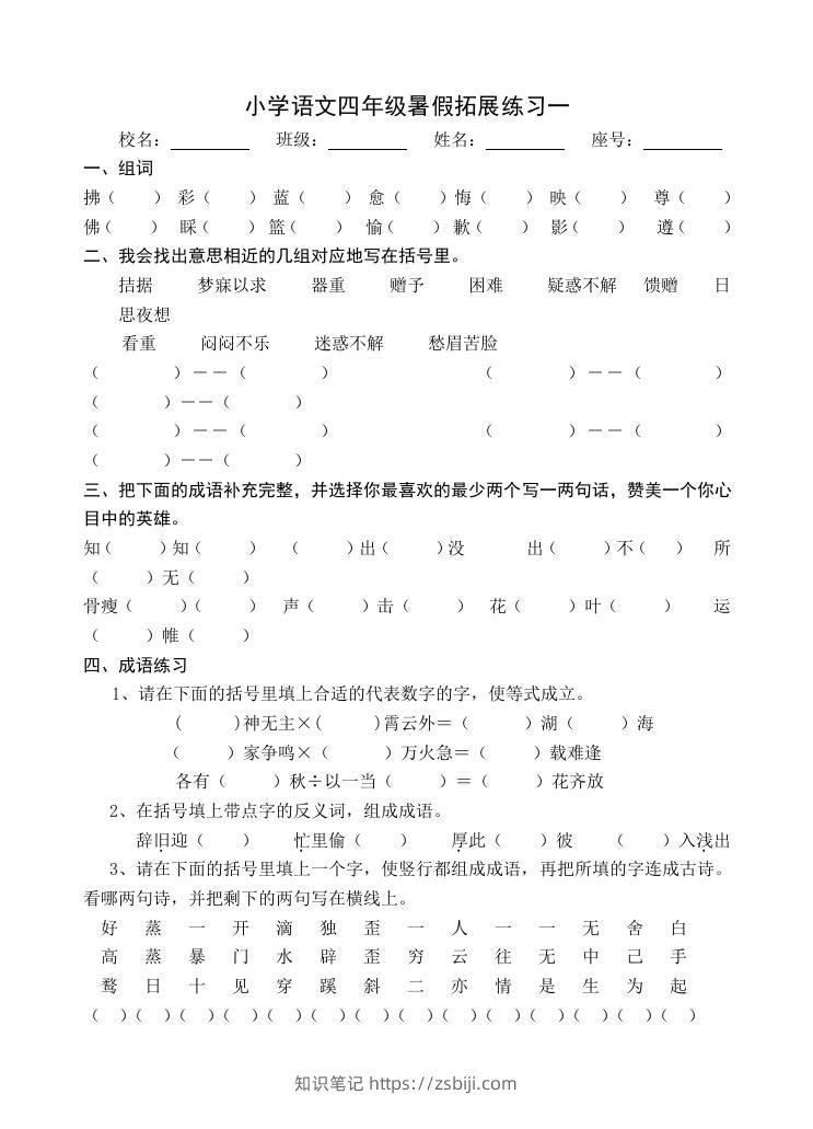 小学语文四年级暑假拓展练习2-小升初语文-知识笔记