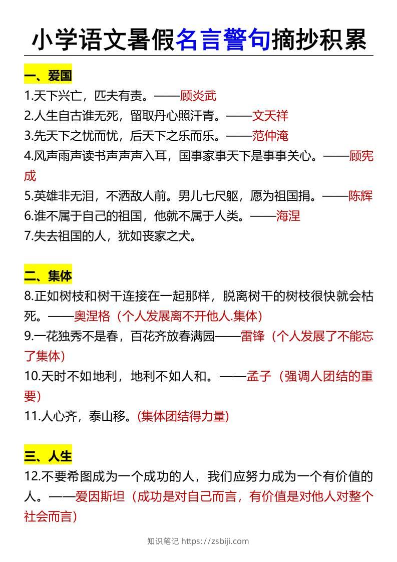 小学语文暑假名言警句摘抄积累-小升初语文-知识笔记
