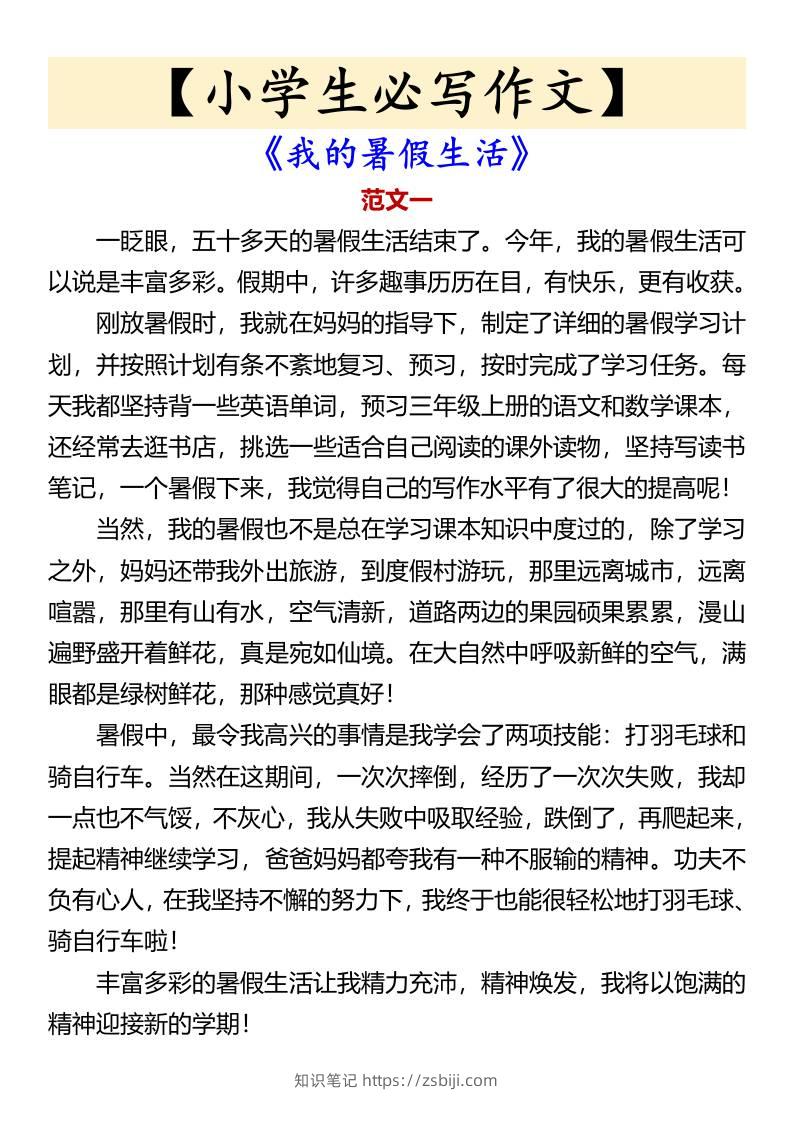 【小学生必写作文】《我的暑假生活》-小升初语文-知识笔记