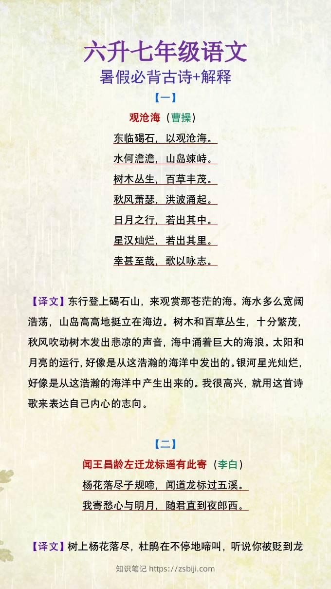 六升七年级语文暑假必背古诗及解释-小升初语文-知识笔记
