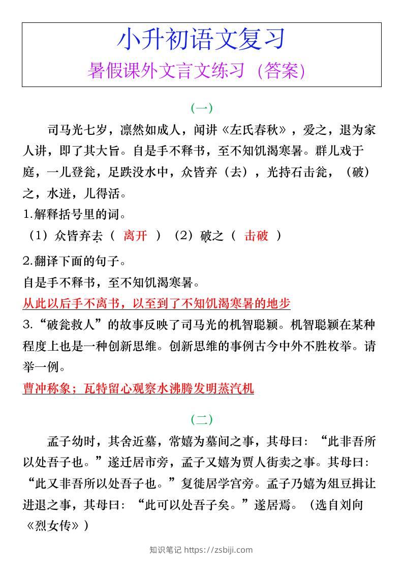 小升初语文暑假课外文言文练习（答案）-小升初语文-知识笔记