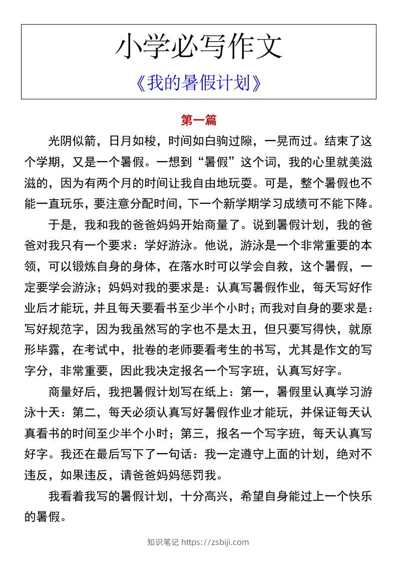 小学必写作文《我的暑假计划》-小升初语文-知识笔记