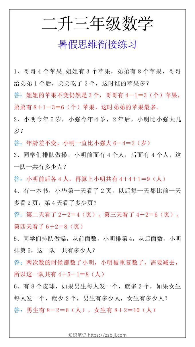 二升三年级数学暑假思维衔接练习-三上数学-知识笔记