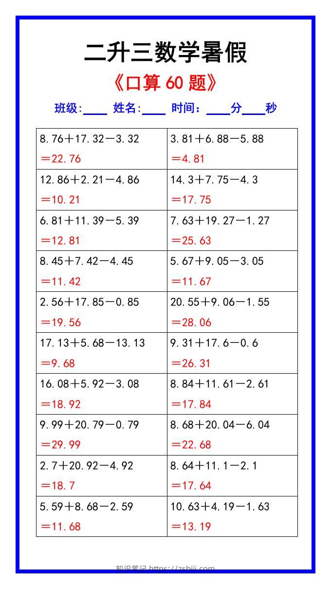 二升三数学暑假《口算练习60题》汇总-三上数学-知识笔记