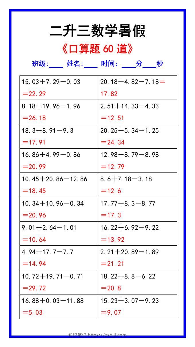 二升三数学暑假《口算练习题60道》汇总-三上数学-知识笔记