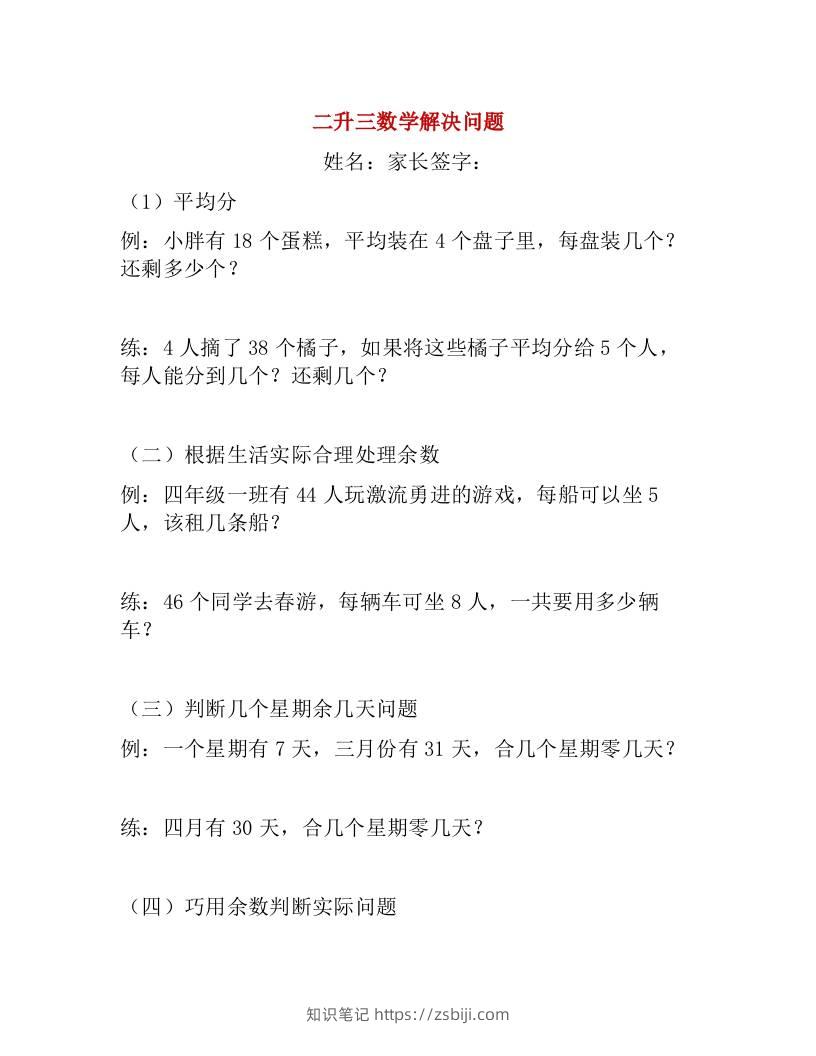 二升三年级数学暑假作业：解决问题练习题-三上数学-知识笔记