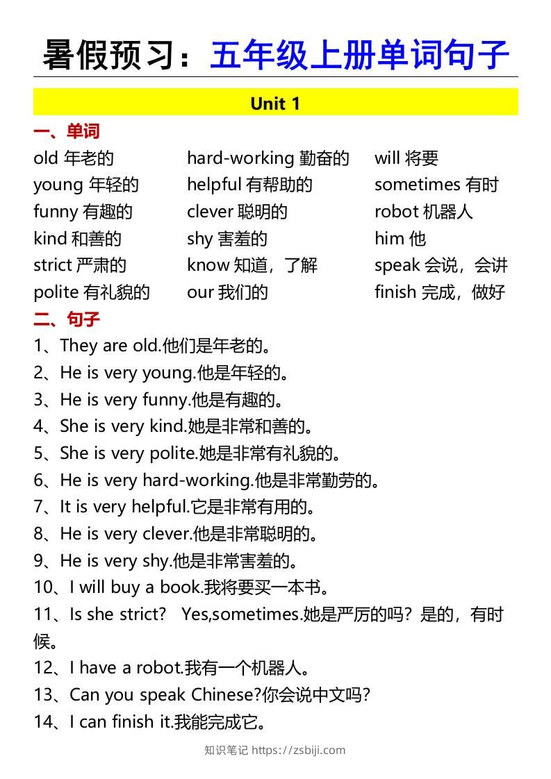 暑假预习：五年级上册单词句子-五上英语-知识笔记