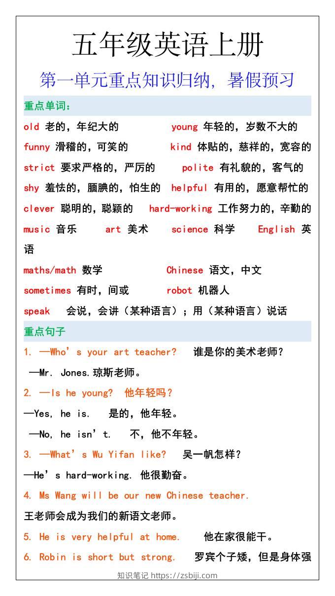 五年级英语上册第一单元重点知识归纳，暑假预习-知识笔记