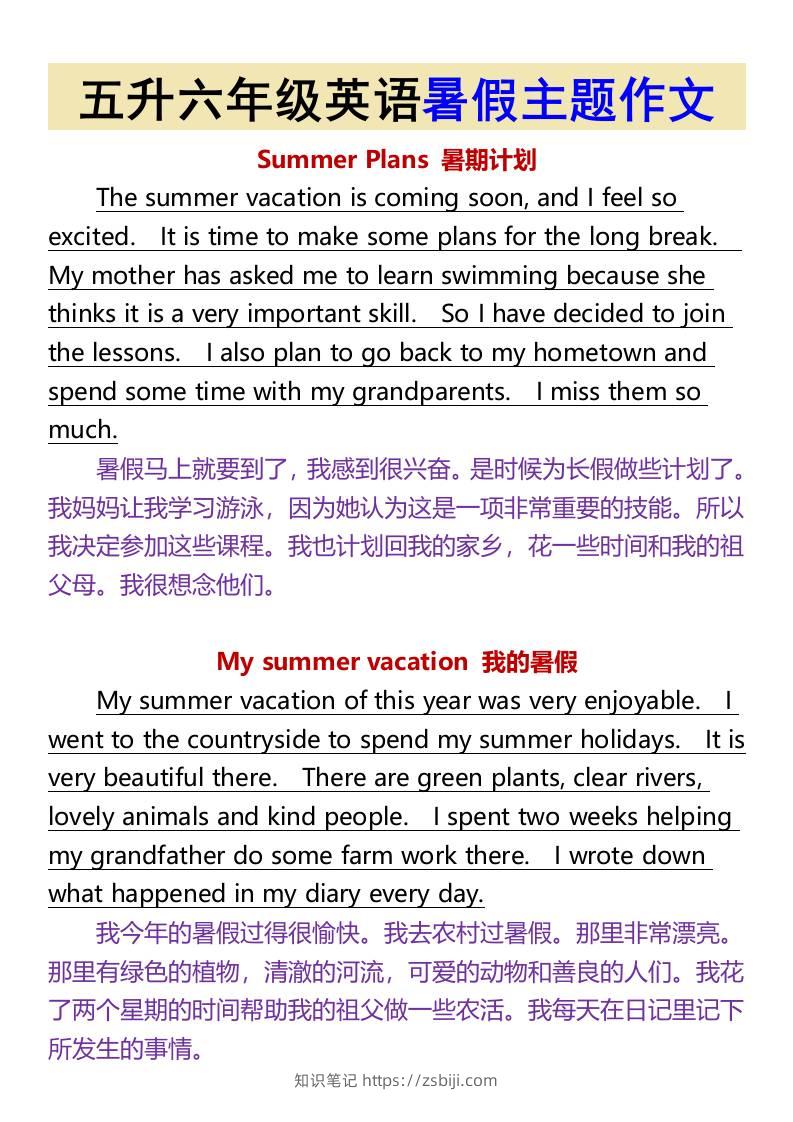 五升六年级英语暑假主题作文-六上英语-知识笔记